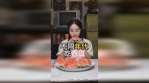 吃瓜不同年代,不同年代的热门瓜事回顾