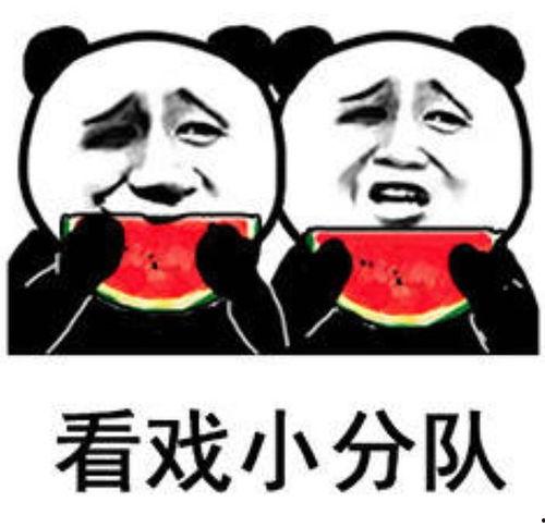 吃瓜自己成了瓜表情包